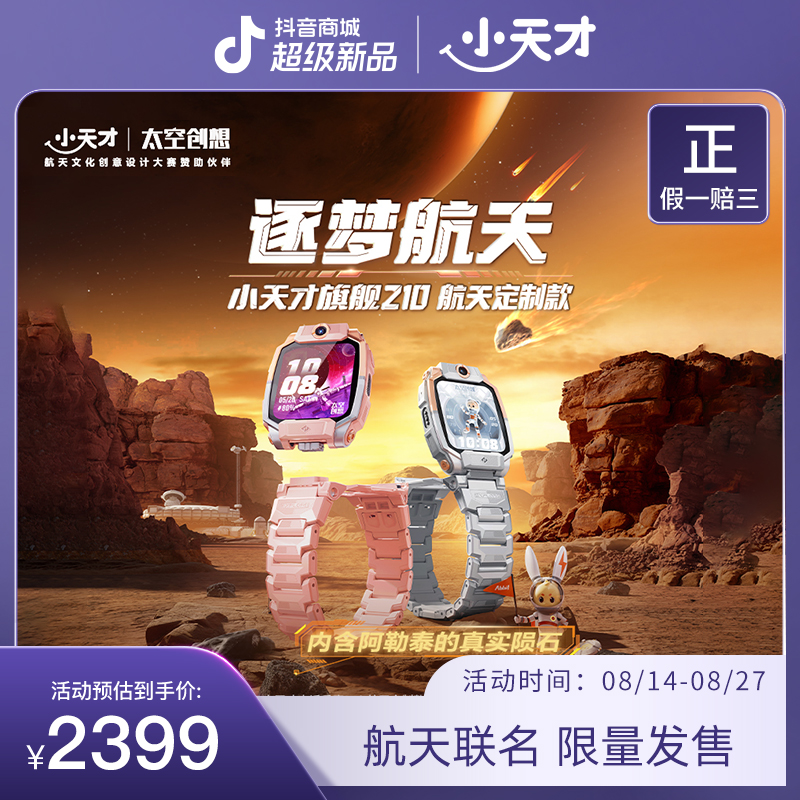 [小天才Z10限定航天版}多功能防水定位高清学生儿童智能电话手表