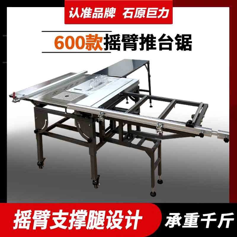 600款推台锯木工专用多功能家装裁板锯折叠摇臂锯