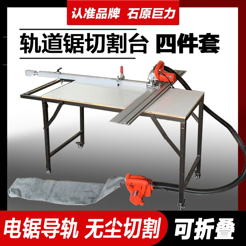 石原巨力云石机轨道锯操作台