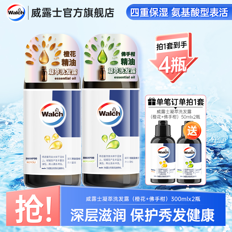【郭萌萌专属】威露士凝萃洗发露300ml*2洗发水男女通用
