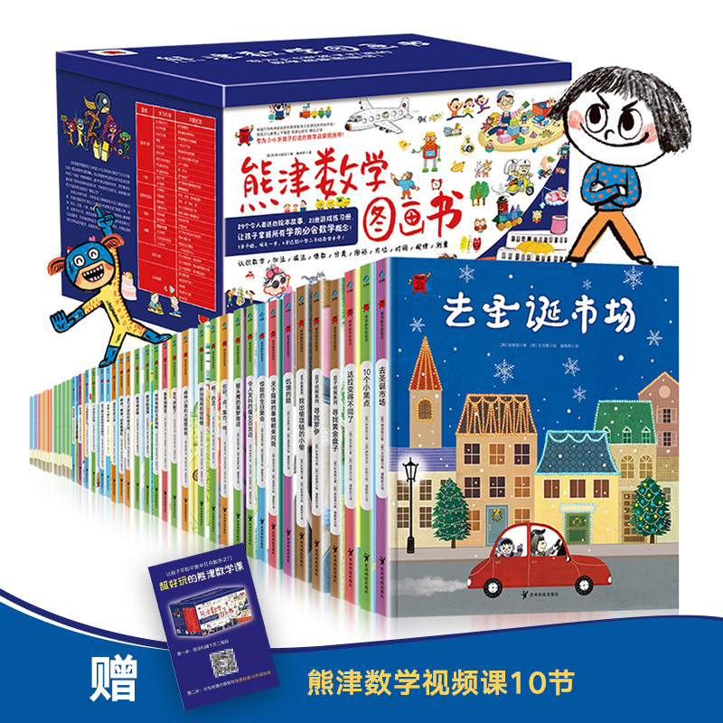【阳光博客】熊津数学图画书 全50册（3-6岁），数学启蒙绘本