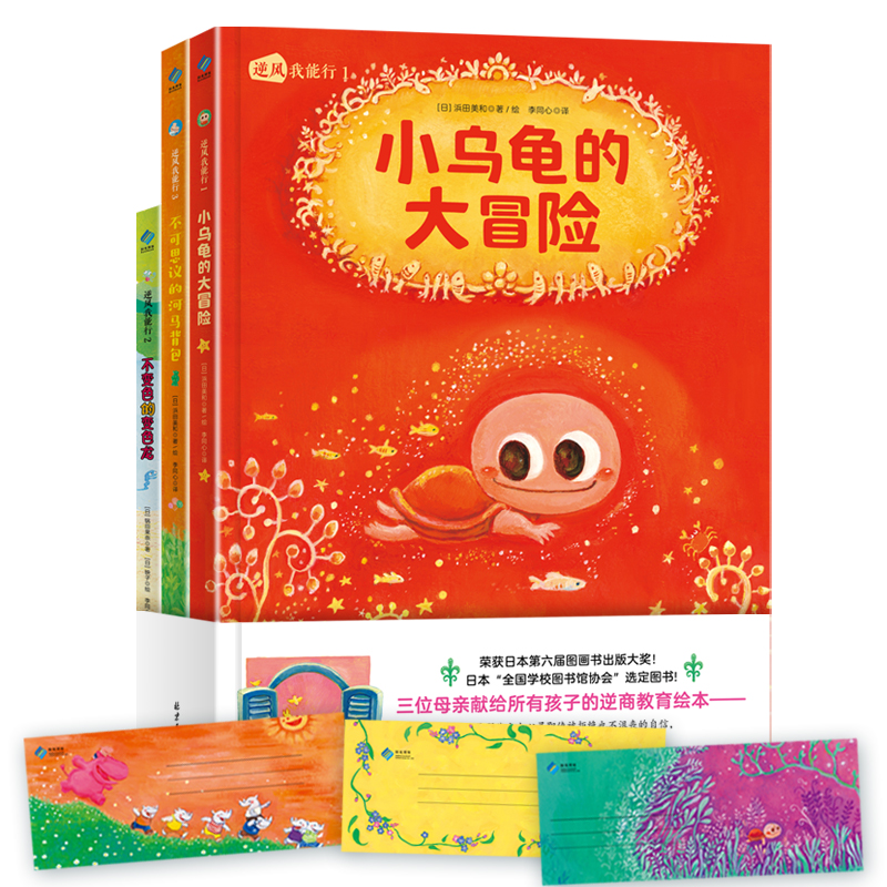 【阳光博客】逆风我能行（全3册）献给3—6岁孩子的逆商培养三部曲