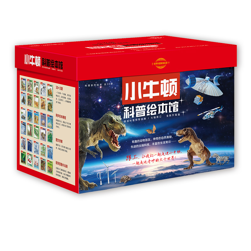 【20周年】微瑕 5-12岁30本 小牛顿科普绘本馆