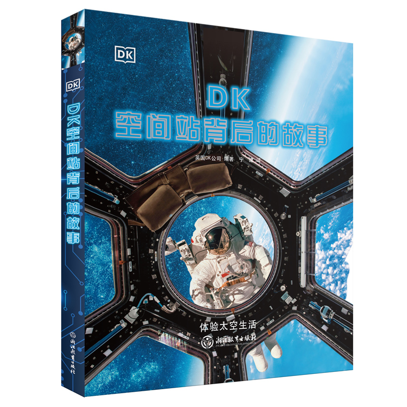 【20周年】瑕疵书 DK空间站背后的故事    