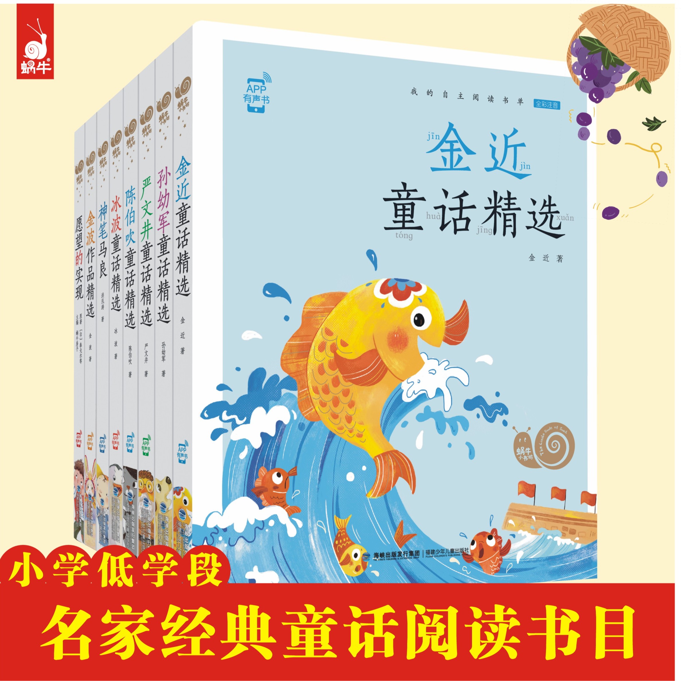 【名家名篇瑕疵】冰波、严文井、孙幼军、陈伯吹名家经典课外拓展4本