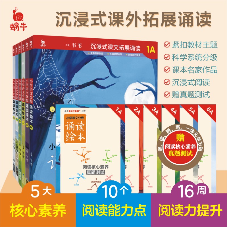 【小学语文分级诵读绘本】1-6年级小学语文晨读课内语文名家名篇