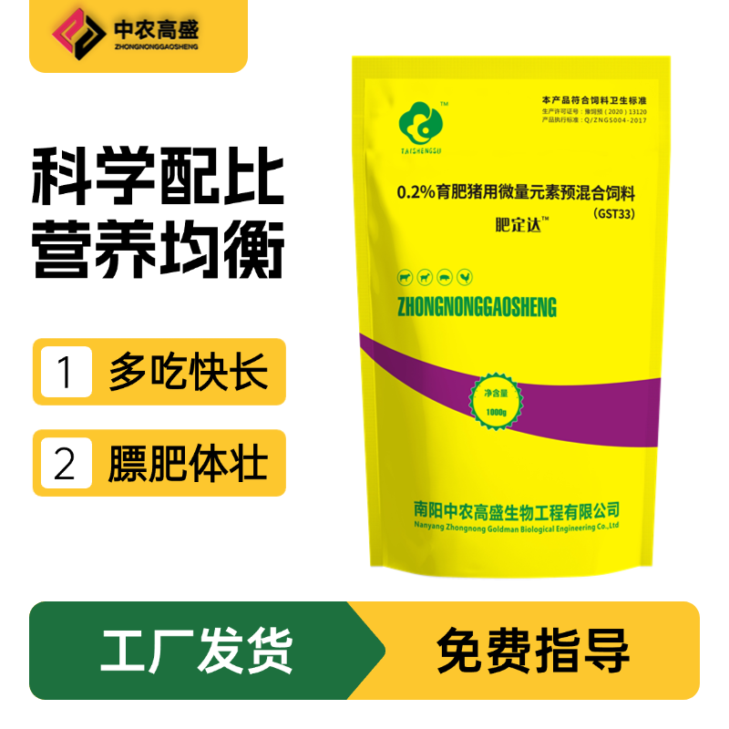 中农高盛肥定达饲料添加剂猪用促食调肠补营养增肥壮膘促进生长