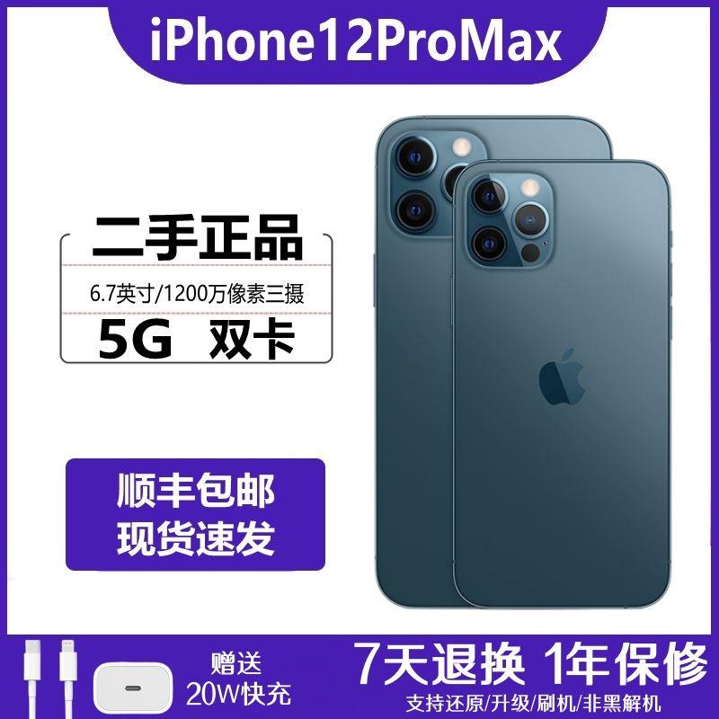 二手12ProMax手机iPhone12ProMax备用机