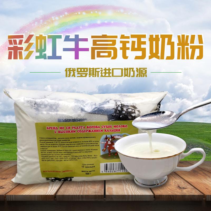 wyah俄罗斯进口奶源彩虹牛老奶粉乳粉500克