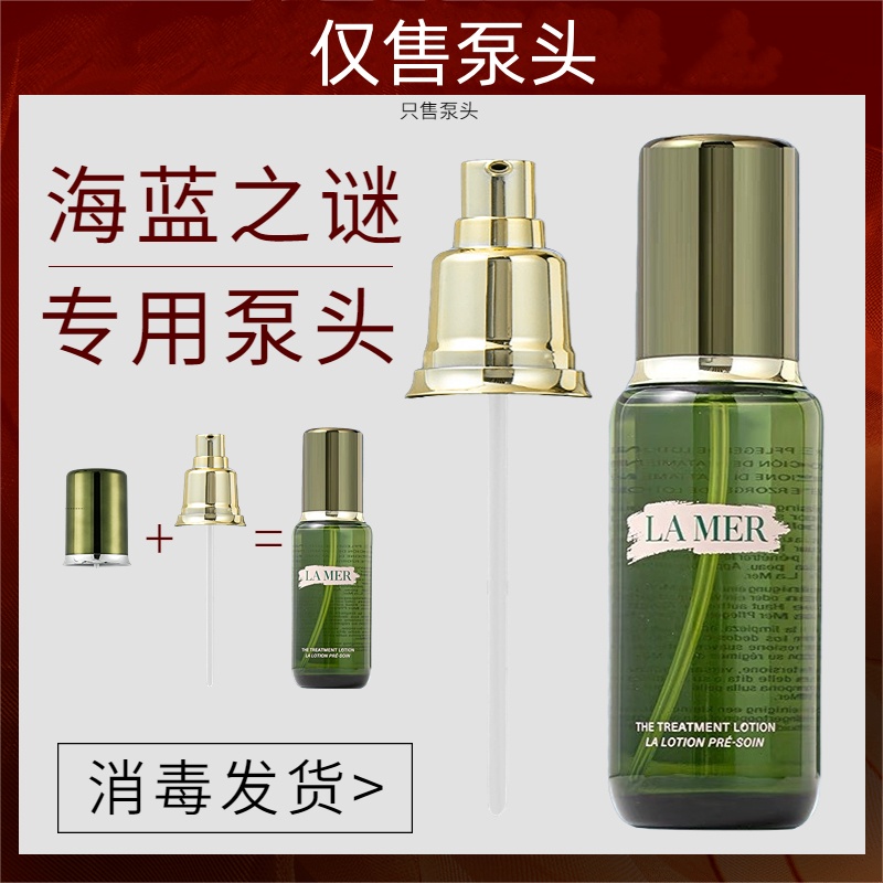 新款海蓝之谜精粹水泵头按压头150ml喷头压嘴精粹液LA MER按压泵