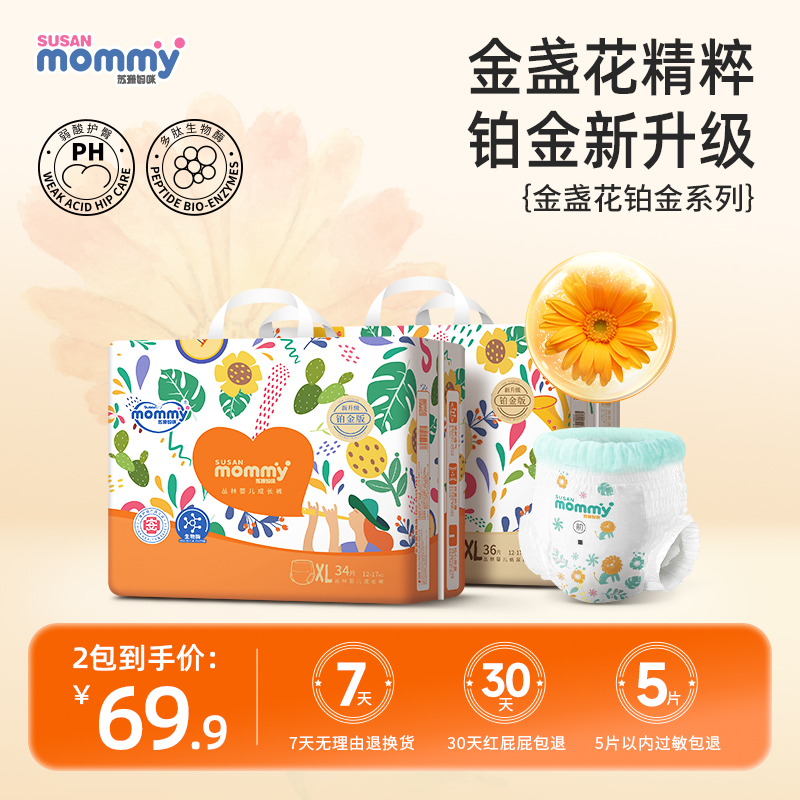 苏珊妈咪金盏花系列秋冬天超薄透气纸尿裤宝宝拉拉裤尿不湿2包