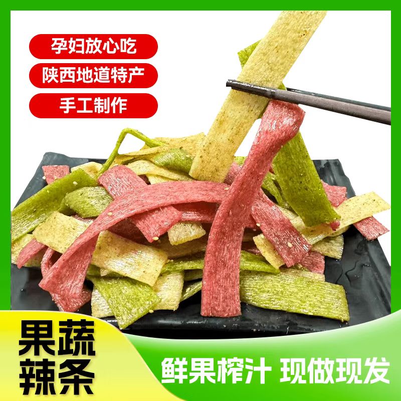 陕西手工果蔬辣条大礼包网红爆款特殊口味地道健康零食解馋200g