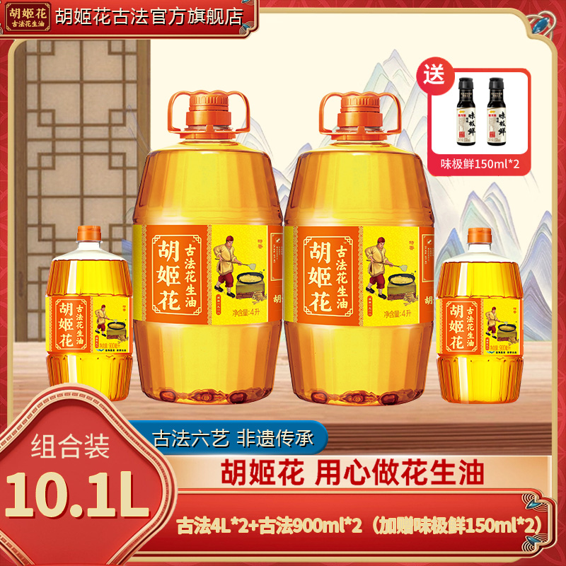 胡姬花古法花生油4L*2+古法900ml*2食用油+味极鲜特级酱油150ml*2