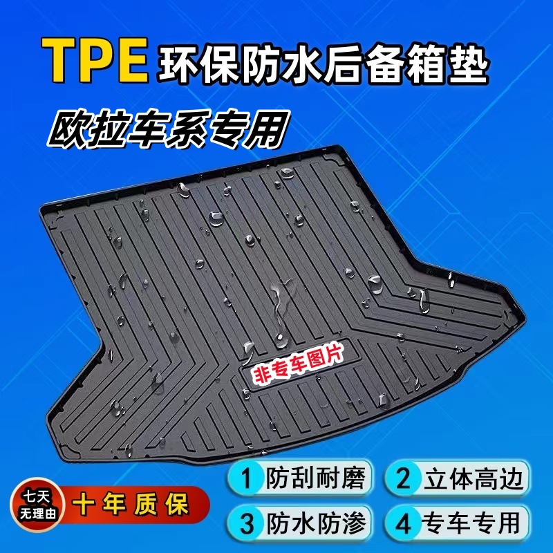【欧拉专用】TPE汽车后备箱垫尾箱EQ1黑猫白猫好猫小野猫
