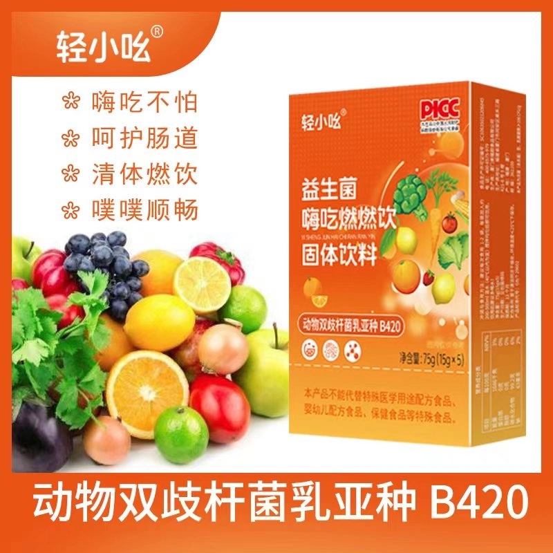 官方轻小吆益生菌燃燃饮嗨吃不怕大餐救星生酮75g/盒拍一发十