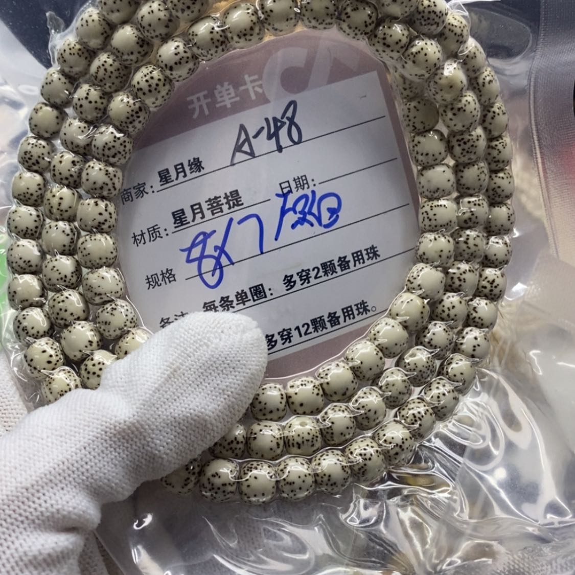 【闪购商品】星月菩提吊坠A-48