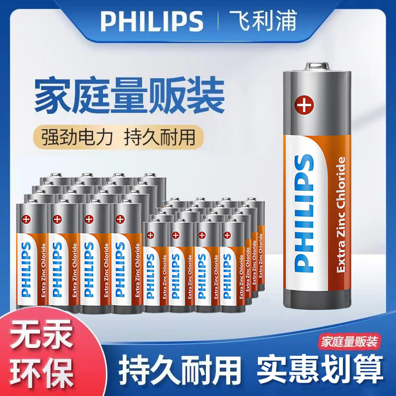 Philips/飞利浦5号7号碳性电池遥控器时钟体重秤简易玩具适用耐用