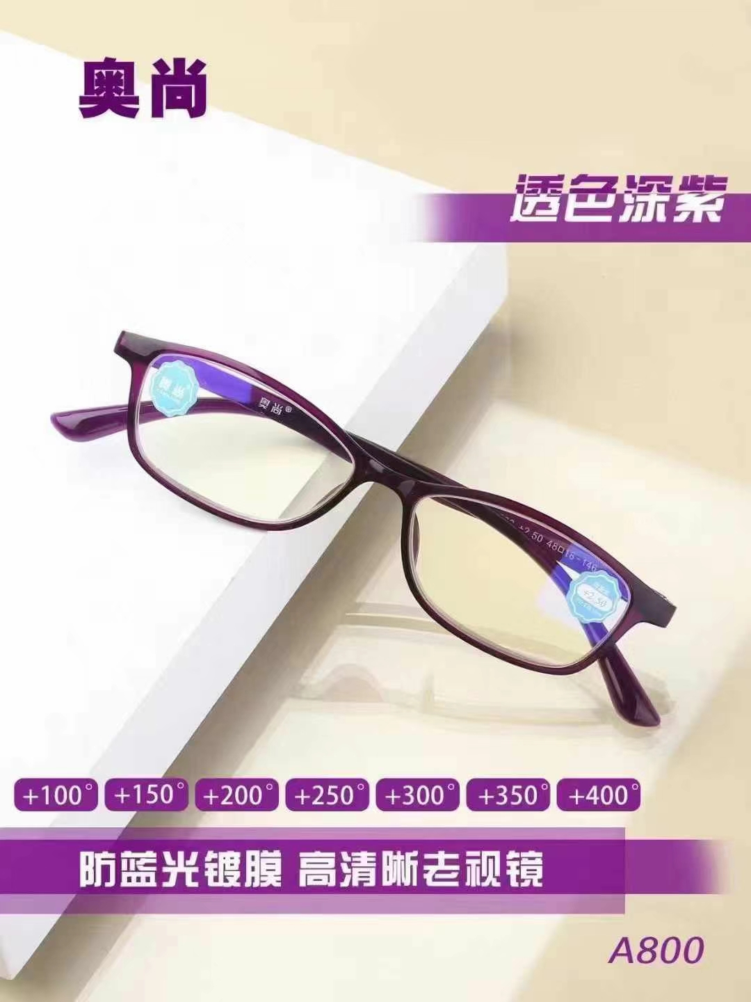 奥尚品牌防蓝光老花镜框(带盒)