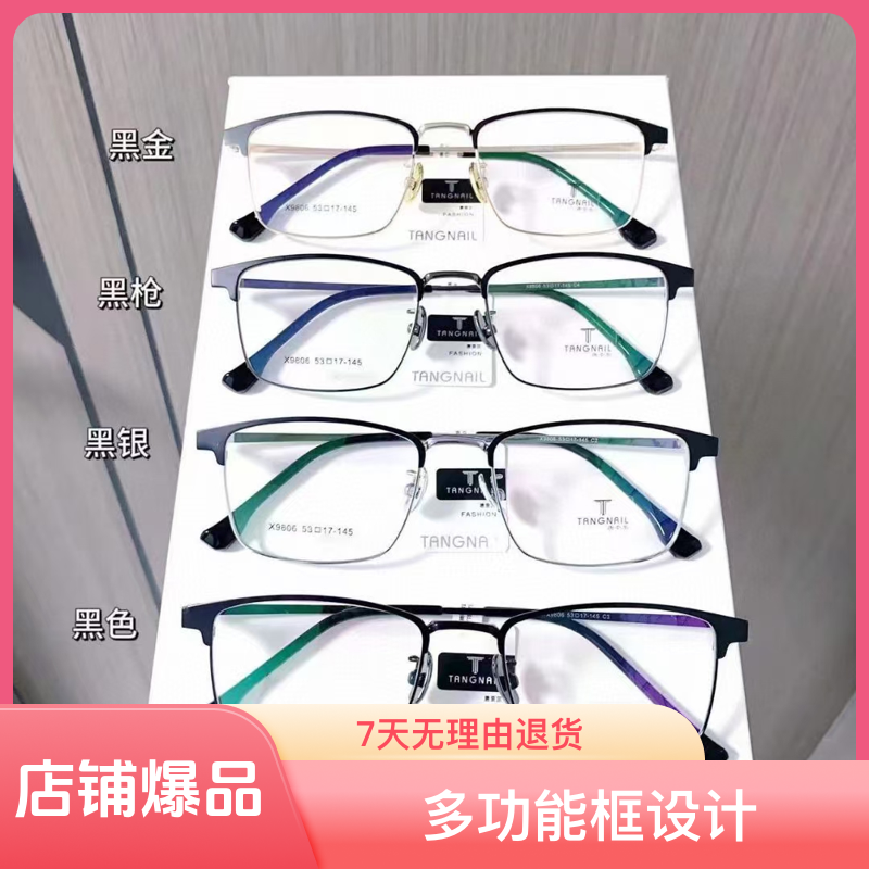 高品质福利商务眉毛无磁钛镜框眼镜架大框黑框黑色半框(30)F