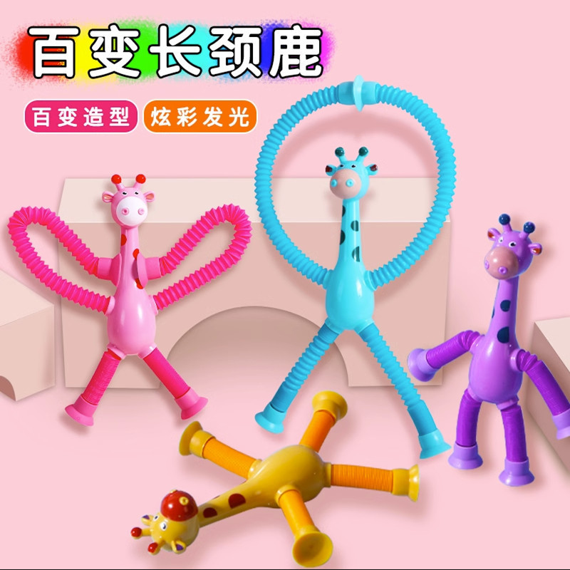 长颈鹿伸缩管百变伸缩吸盘解压玩具吸盘长颈鹿创意解压