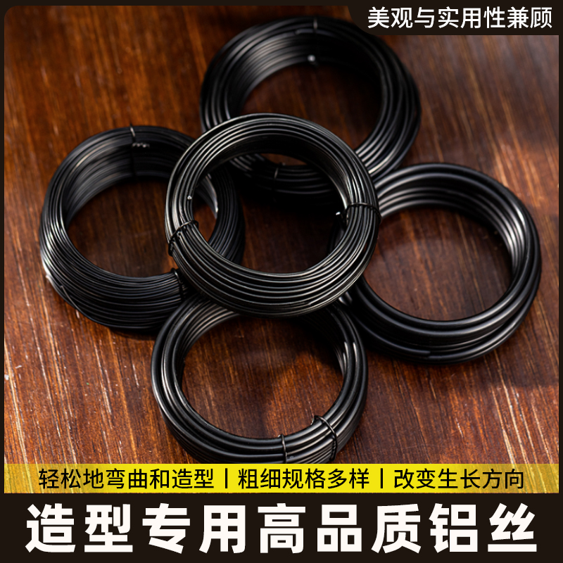 盆景铝丝造型铝线定型专用蟠扎塑形园艺铝条器果架古铜色植物铁丝