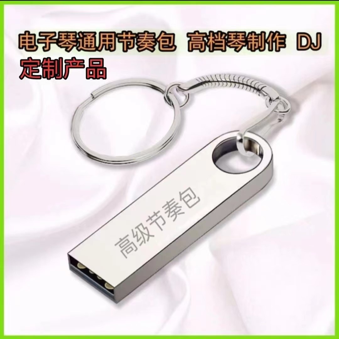 国产电子琴节奏包高档动感音质专用