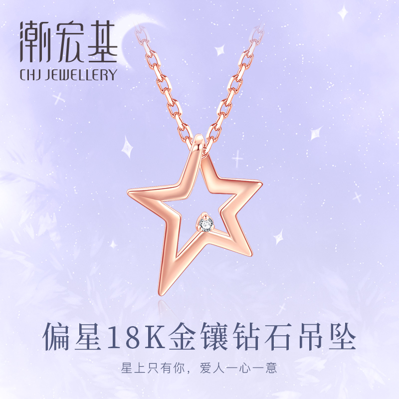【潮宏基】18K金镶钻石 偏星吊坠 时尚款(赠送镀玫瑰金色项链) D130