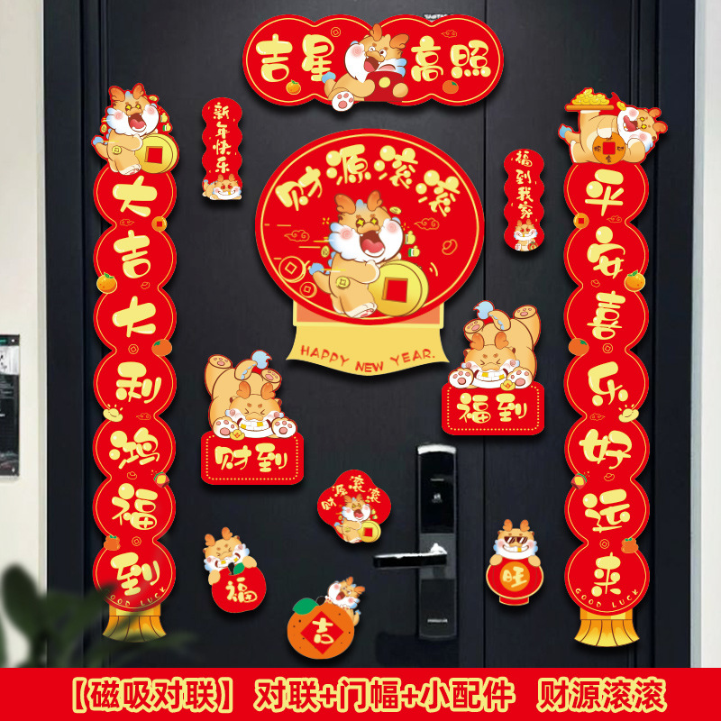 2024龙年磁吸对联卡通软磁春联家用门贴礼盒装冰箱贴礼包磁吸贴