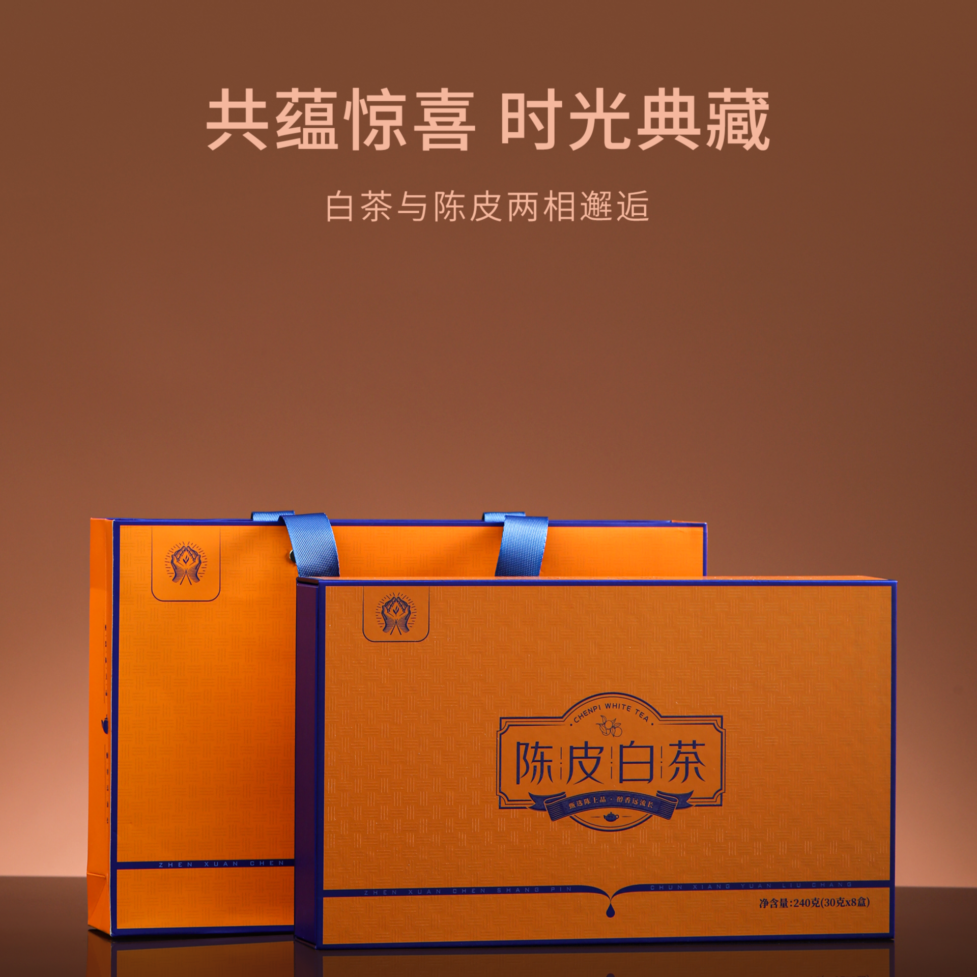 陈心陈意2013年陈皮福鼎白茶小茶饼寿眉茶韵醇香典藏工艺礼盒