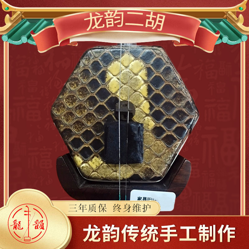 LYPEH/龙韵工艺头旧料老红木二胡