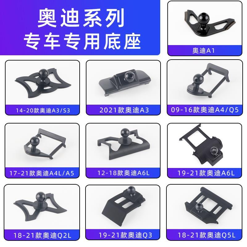适用奥迪车载手机支架底座专车专用手机支架底座导航固定底座抵扣