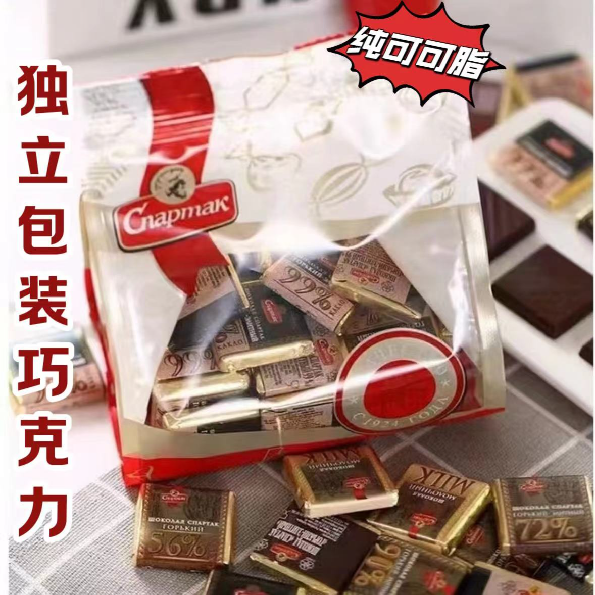 白俄罗斯黑巧72%巧克力250克/袋