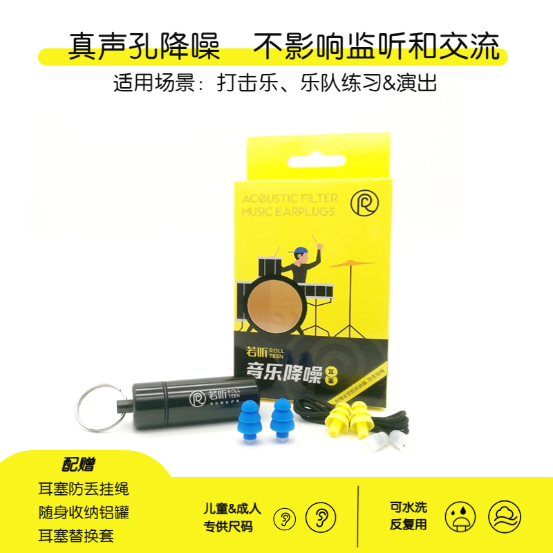 若听音乐降噪耳塞乐器架子鼓小提钢琴管乐吉他儿童成人隔音滤波号