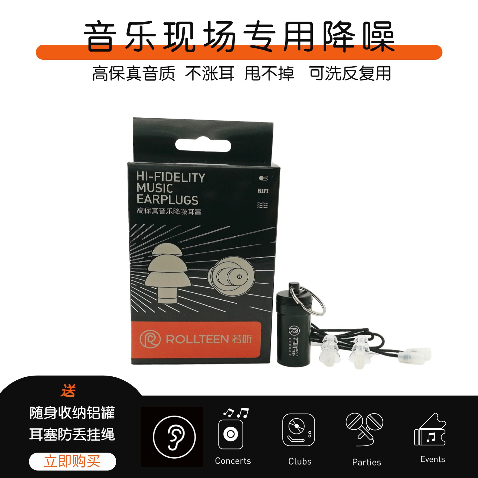 ROLLTEEN若听耳塞live演唱会音乐节专用蹦迪DJ乐队贝斯隔音滤波器