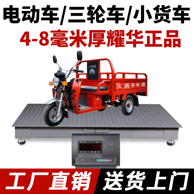 上海耀华地磅小型过车4mm有线款地磅秤电动车三轮车小货车专用