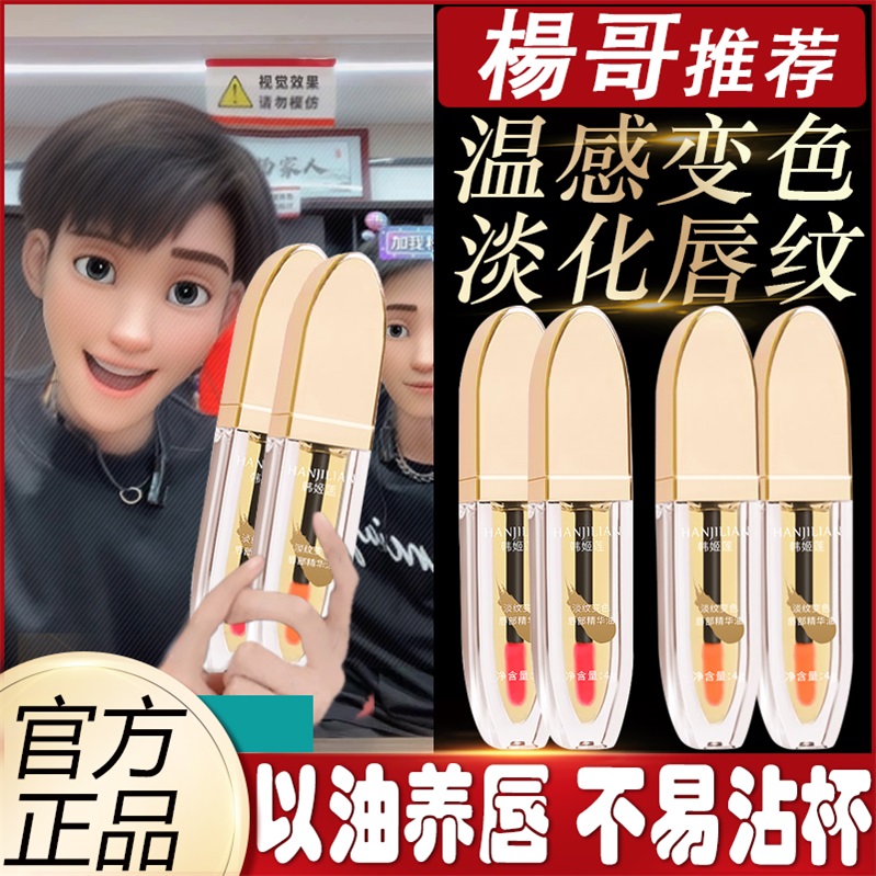小扬推荐树淡纹变色唇部精华油淡化唇纹保湿口红学生推荐护唇精华