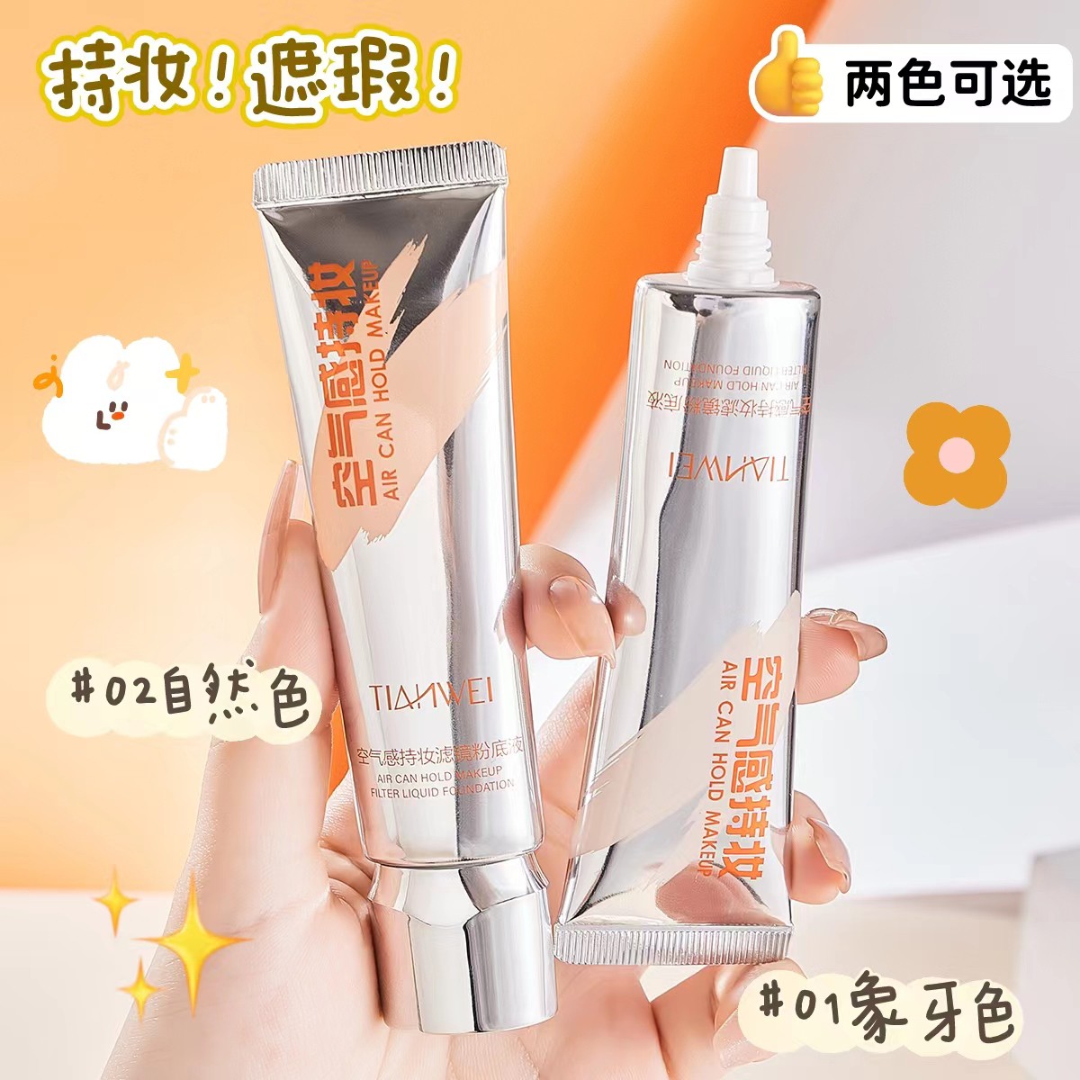 小扬哥推荐空气持妆粉底液遮瑕保湿防水防汗润遮瑕控油隐形不脱妆