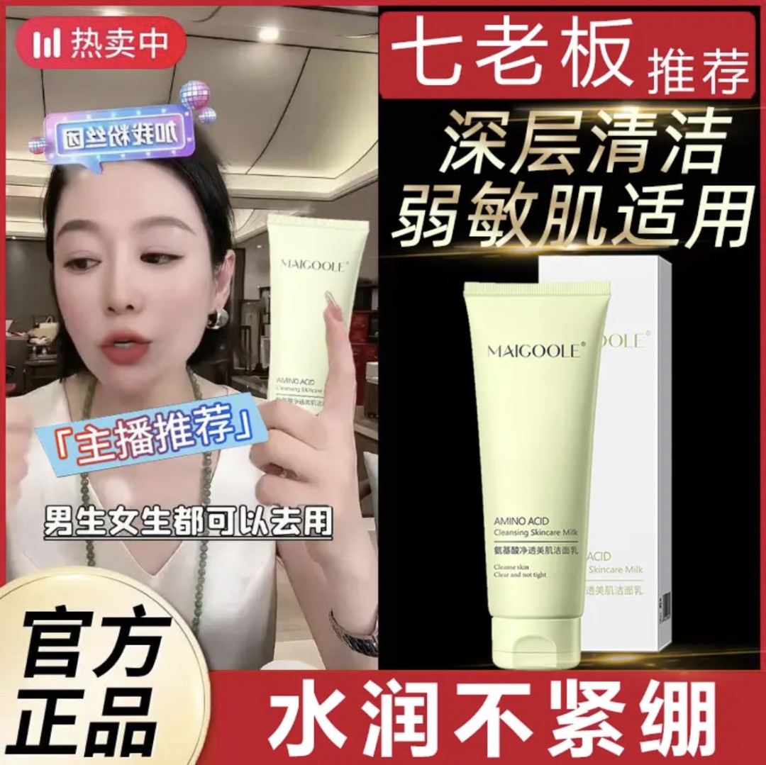 【七老板】桥润洗面奶泉臻颜净透氨基酸洁面乳深层清洁毛孔男女通用