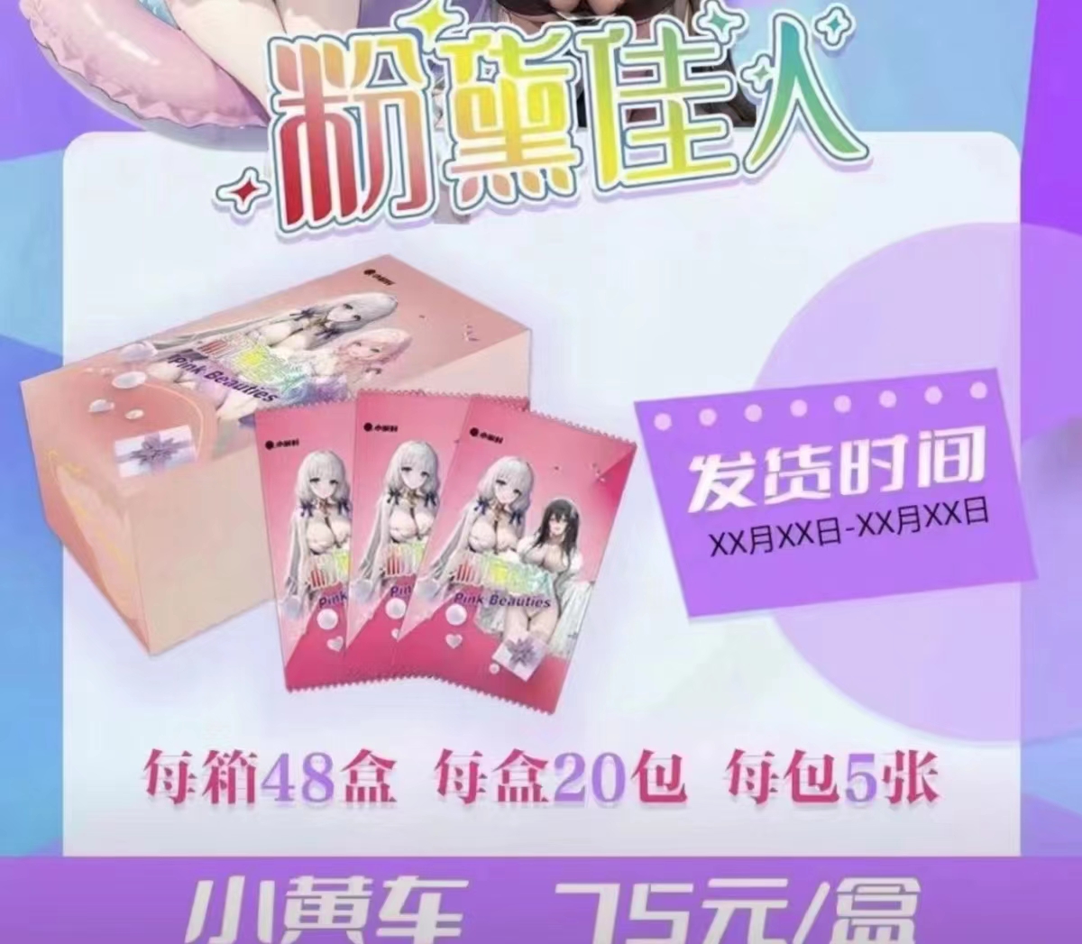 粉黛佳人妹卡普卡一包