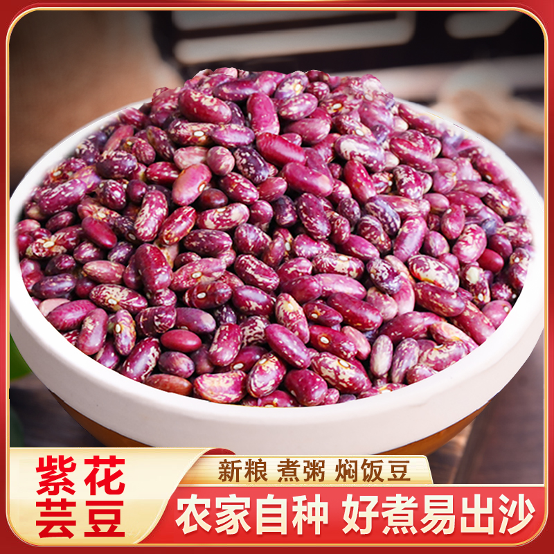 25年东北新花芸豆包豆包豆馅大碴子粥专用花饭豆新鲜杂粮好煮花豆