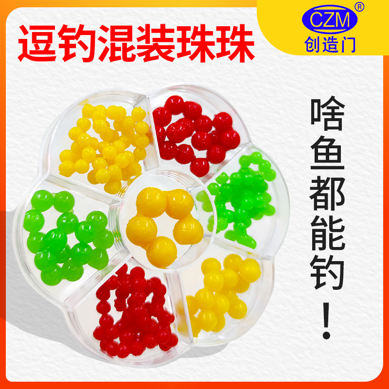 逗钓软珠珠混装）创造门逗钓软假饵浮水球钓鲫鲤草青组合浮珠鱼饵
