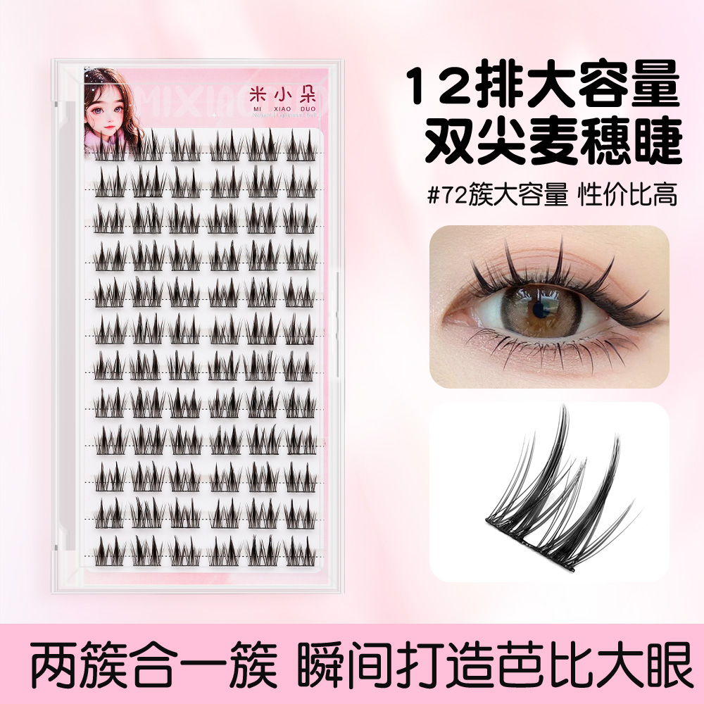大容量卷翘双尖麦穗假睫毛高品质新手分段式柔软纯欲纤长超软轻盈
