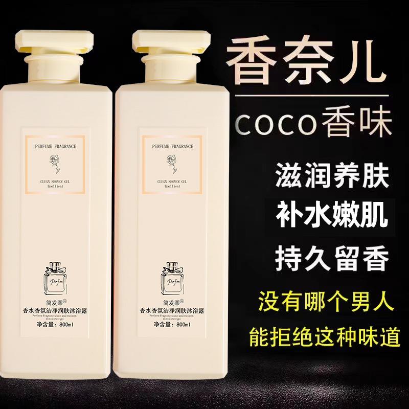 香水型洗澡沐浴露持久留香推荐沐浴乳秋冬家庭装大容量男女士香氛