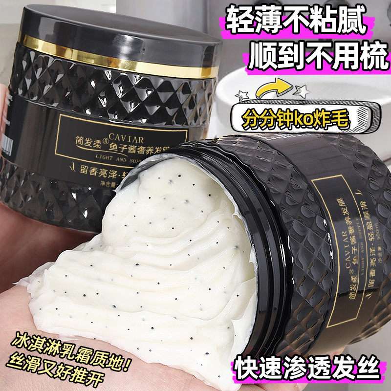 简发柔鱼子酱发膜免蒸亮泽改善毛糙柔顺护发素养发留香持久护发膜