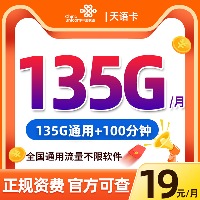 中国联通流量卡手机卡电话卡19元135G全国流量不限速4G5G大江推荐