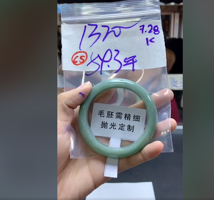 手镯圈口54.3#1320元#毛货需精细抛光多人/065