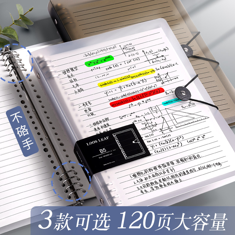 笔记本考研可拆卸不硌手活页本记事线圈方格替芯厚活页纸活页夹子