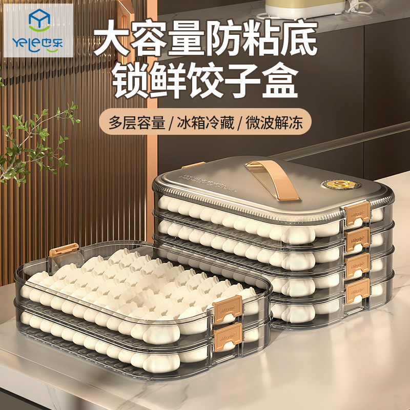 yele/也乐【四层一盖】家用防粘速冻饺子盒深灰透明分层食物保鲜盒