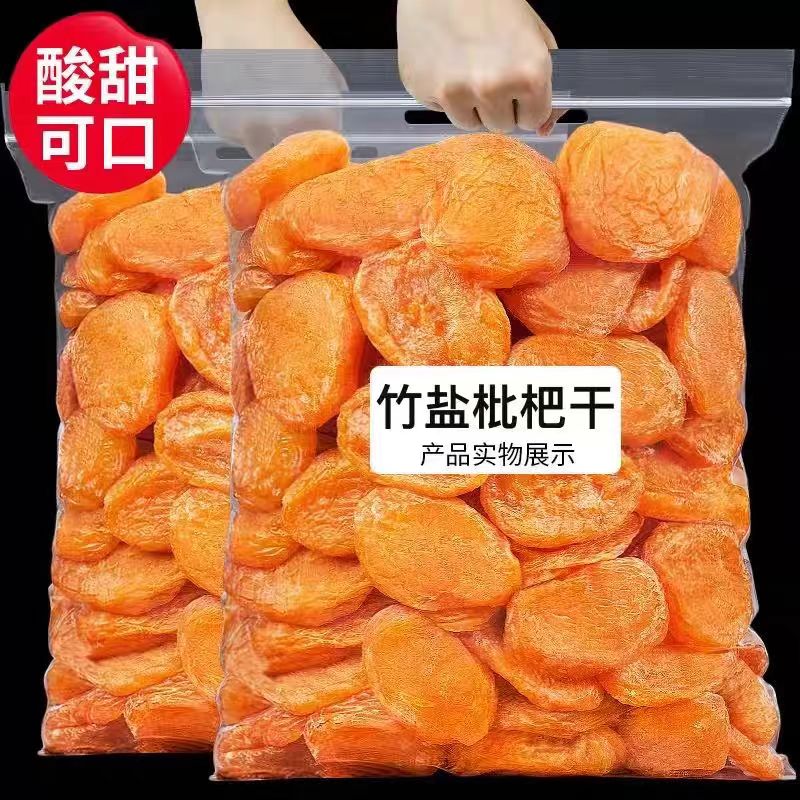 竹盐甘枇杷干休闲零食水果干蜜饯润喉巨源果脯无核琵琶干果小零食