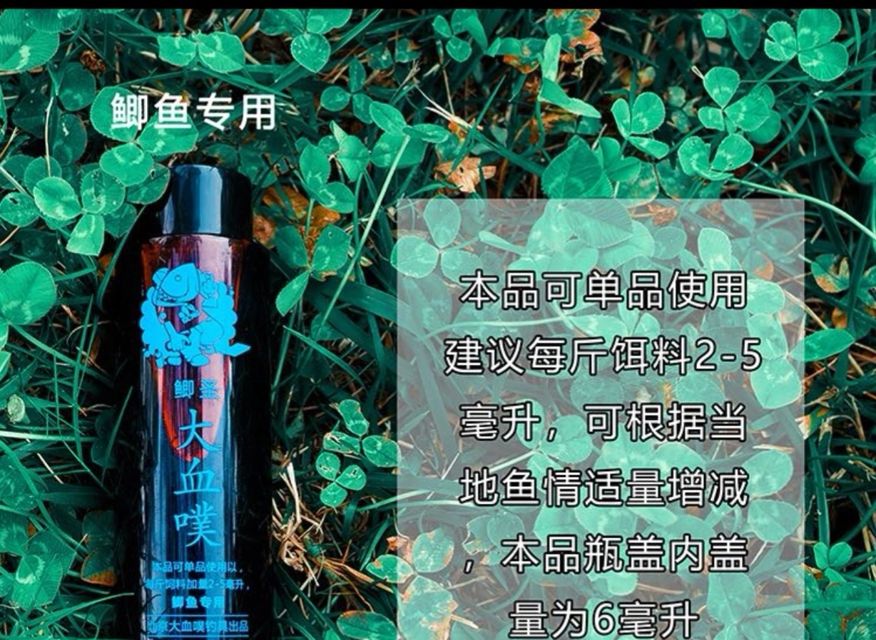 正品大血噗鲫圣  每瓶200毫升  鲫鱼克星